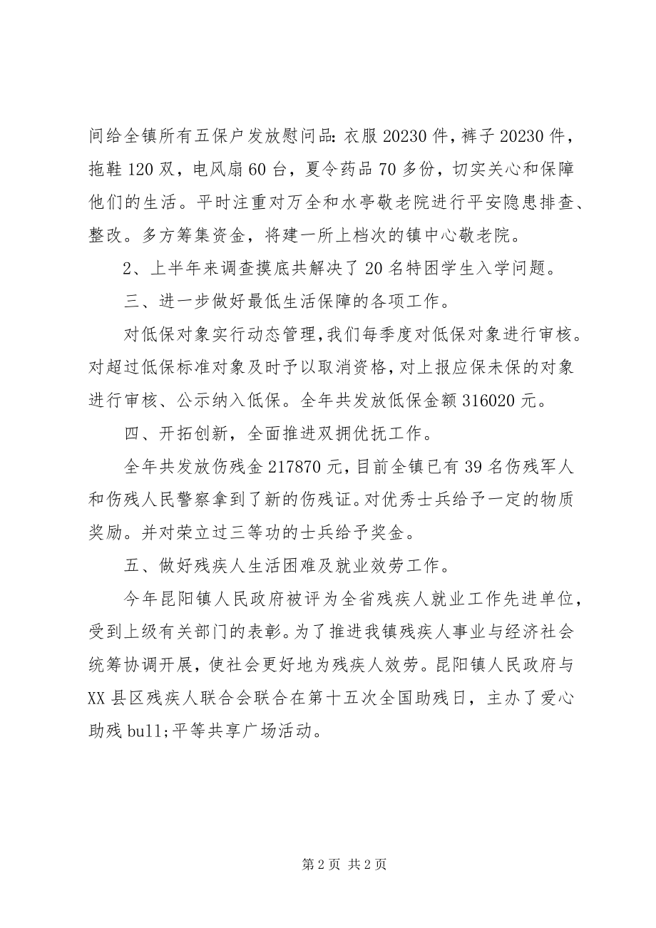 2023年民政工作的自我总结.docx_第2页