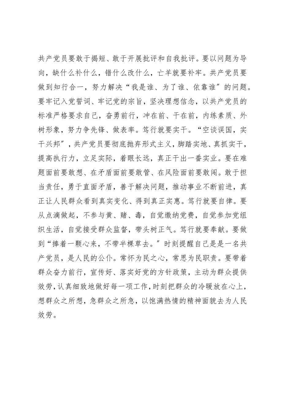 2023年党员干部心得体会共产党员要真学细照立改笃行.docx_第2页