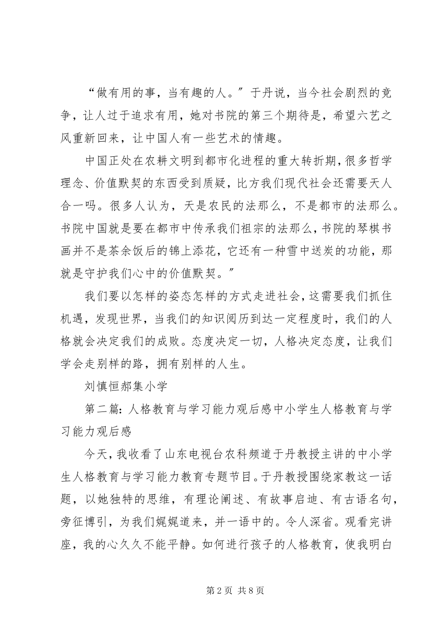 2023年《人格教育与学习能力》观后感.docx_第2页