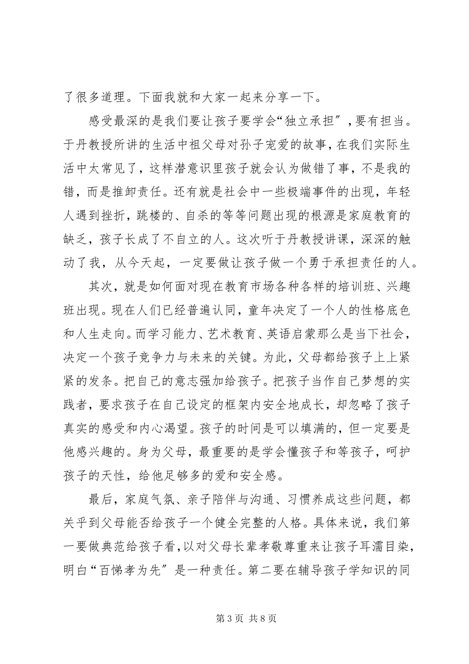 2023年《人格教育与学习能力》观后感.docx_第3页