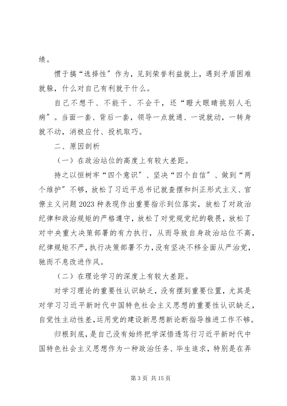 2023年整治四官问题个人对照检查剖析材料四官问题专项整治的个人剖析材料.docx_第3页