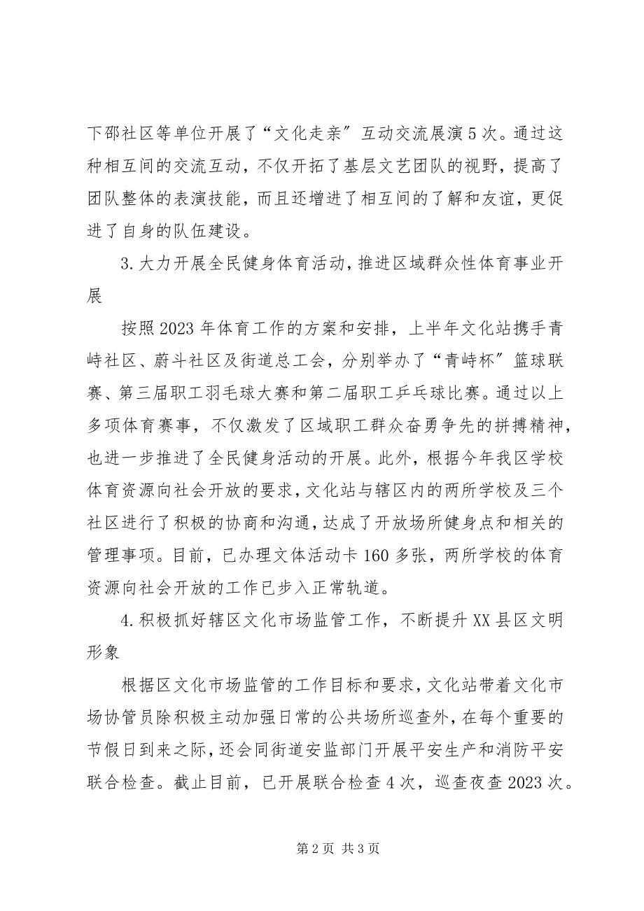 2023年街道度文化事业工作总结.docx_第2页