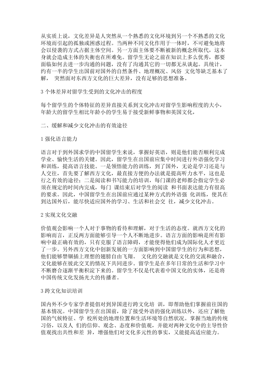 2023年文化差异对中国留学生的影响.doc_第2页