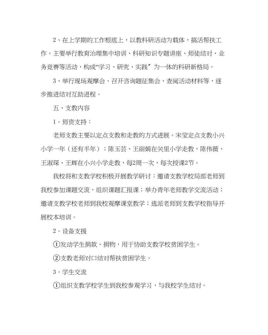 2023年教导处范文小学支教工作计划.docx_第2页