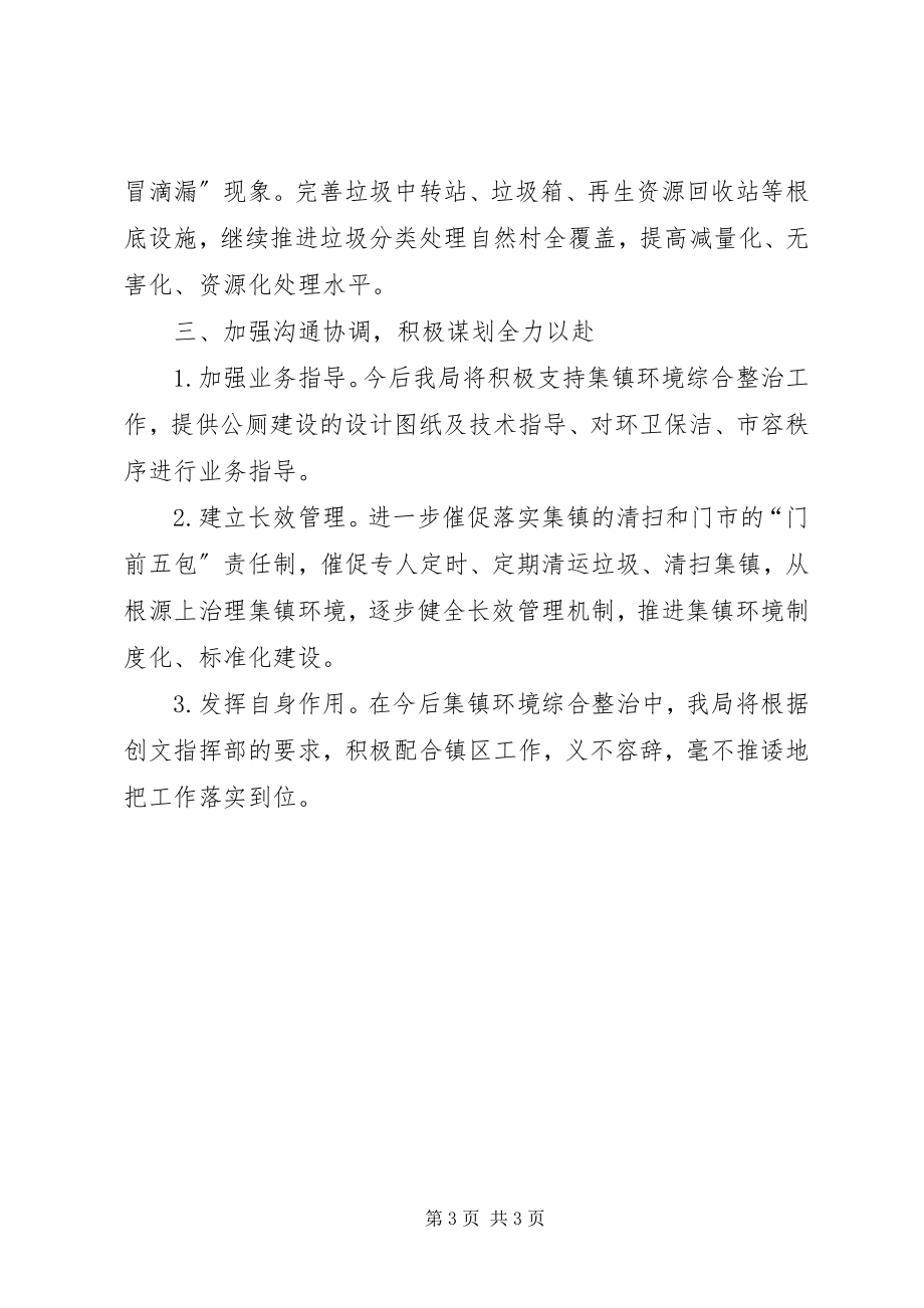 2023年在全县集镇文明创建工作推进会上的讲话.docx_第3页