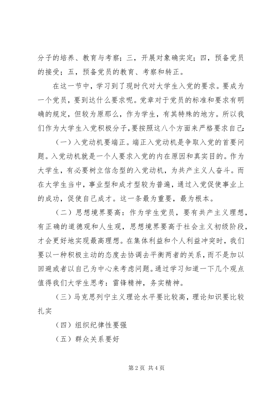 2023年参加党课学习思想汇报两篇新编.docx_第2页