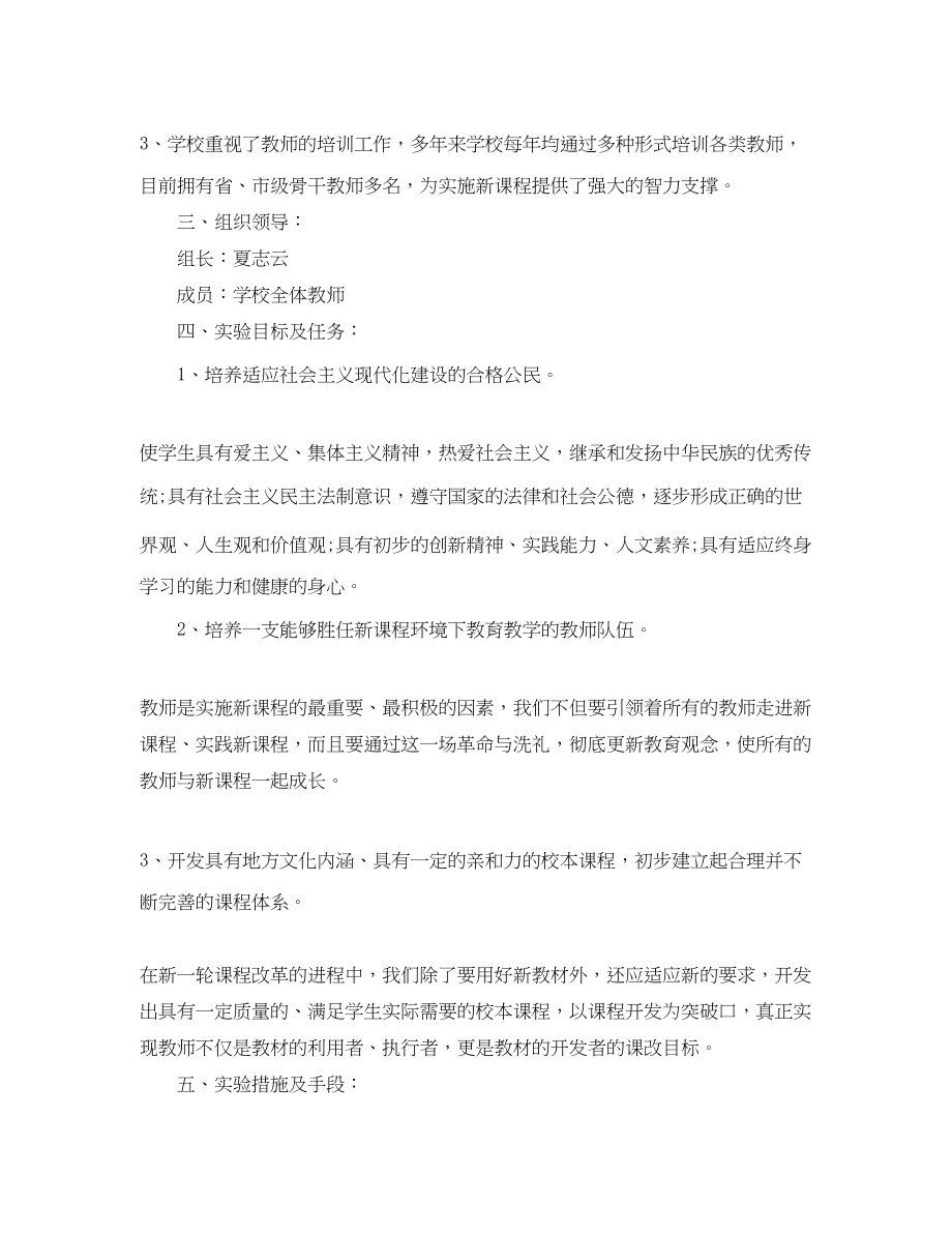 2023年小学课堂教学改革案例.docx_第2页