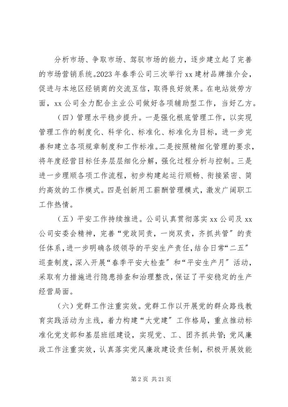 2023年公司半年工作总结范本.docx_第2页