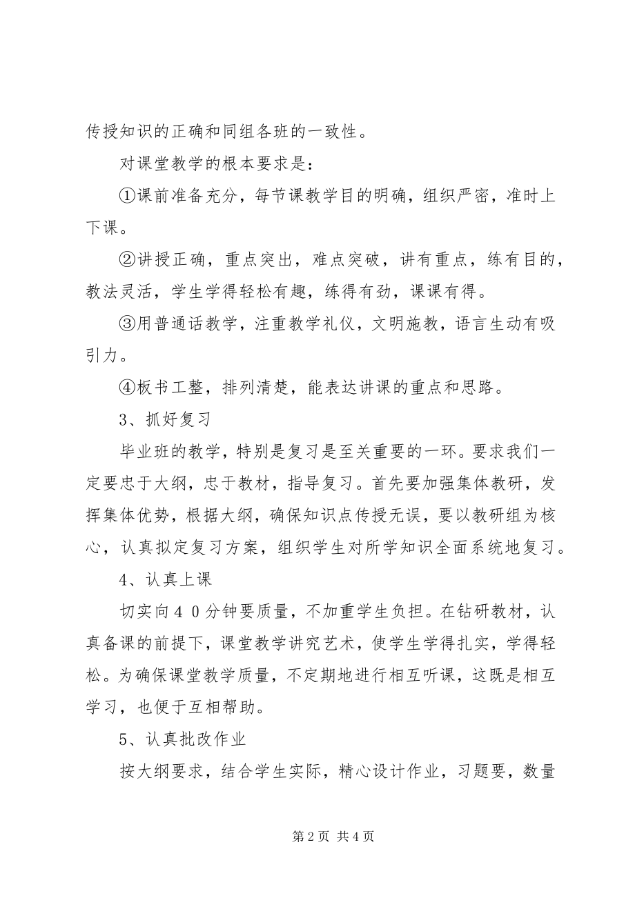 2023年语文教学班主任工作计划.docx_第2页