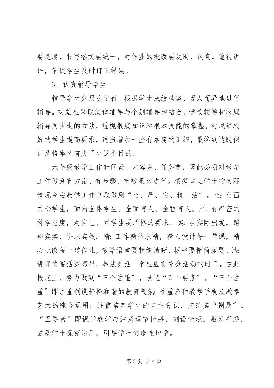 2023年语文教学班主任工作计划.docx_第3页