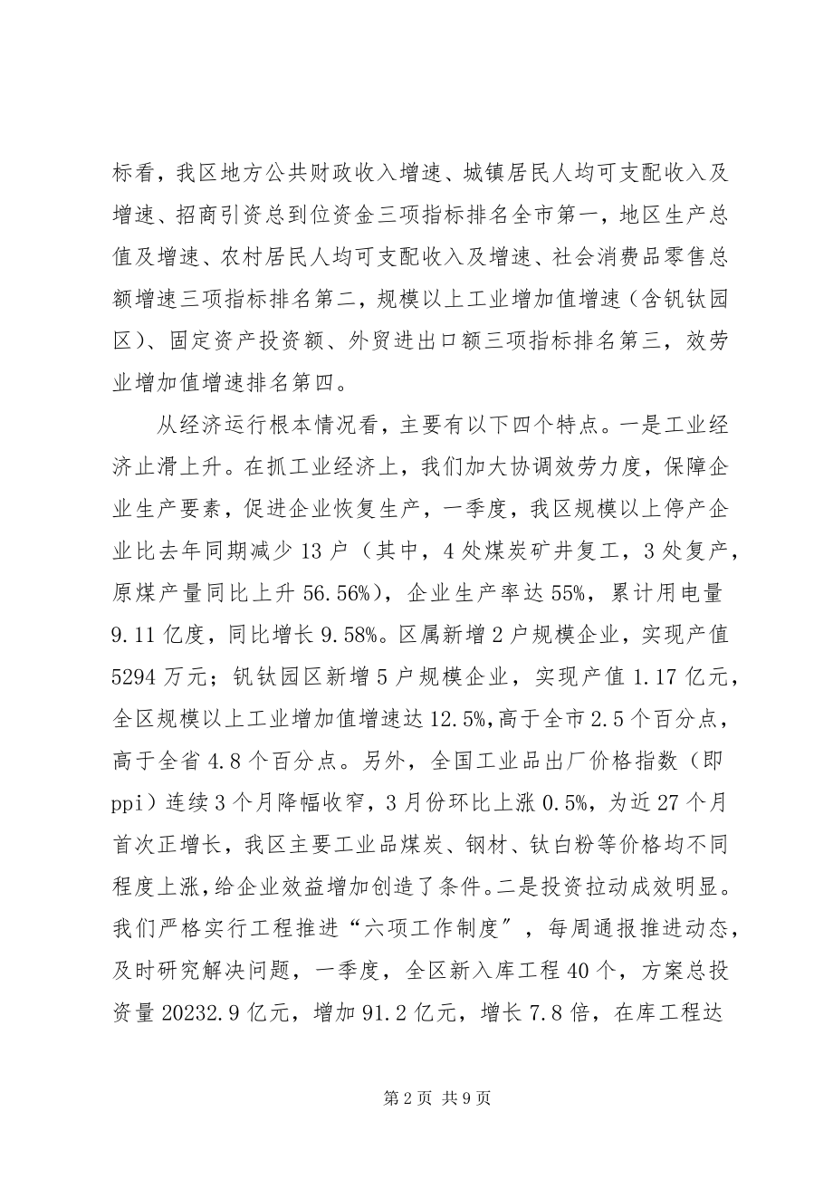 2023年一季度经济工作会议致辞稿.docx_第2页