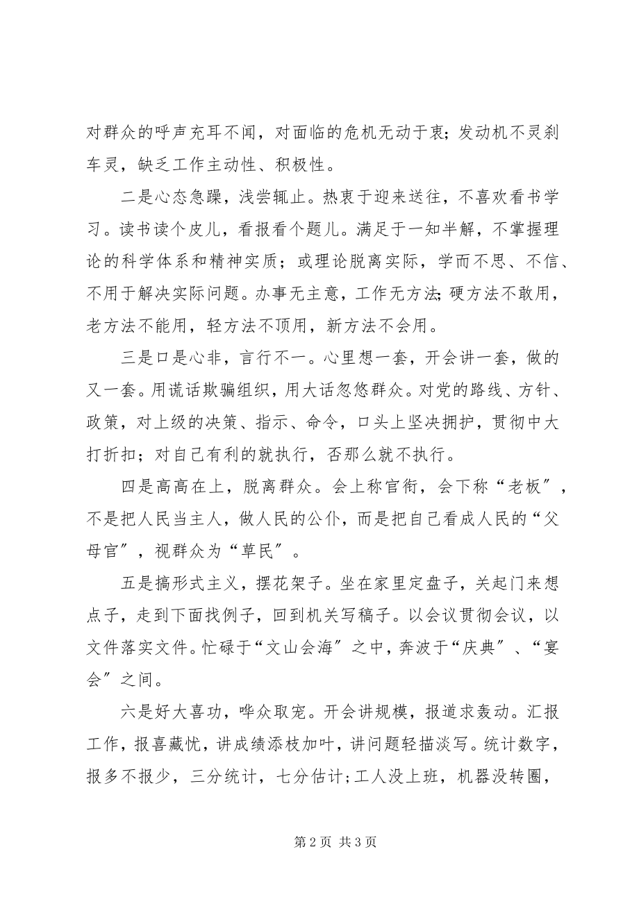 2023年机关干部作风教育月心得体会经典.docx_第2页