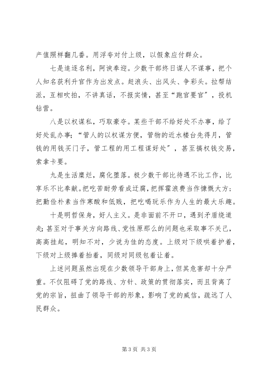 2023年机关干部作风教育月心得体会经典.docx_第3页