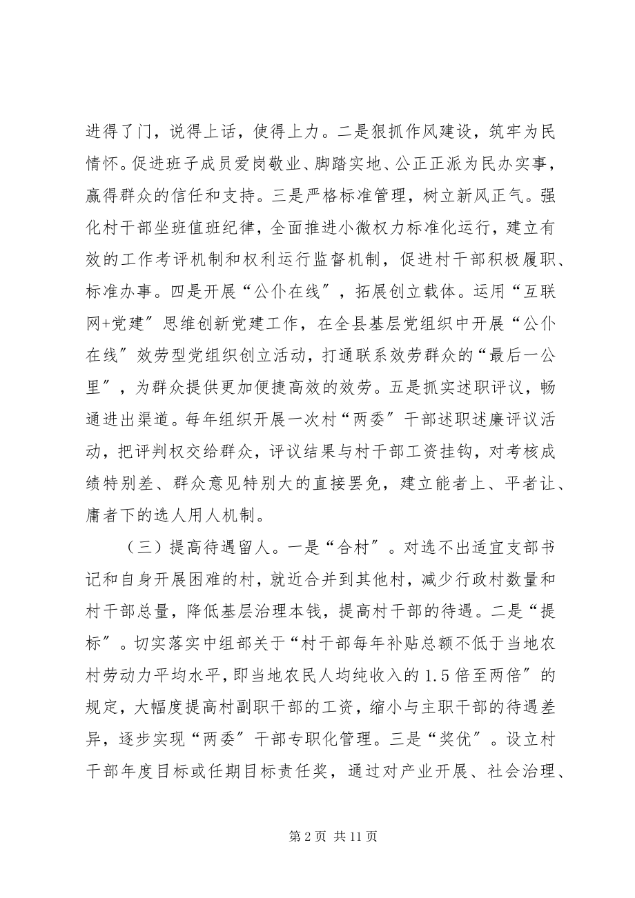 2023年加强村级组织建设的思考文章六篇.docx_第2页