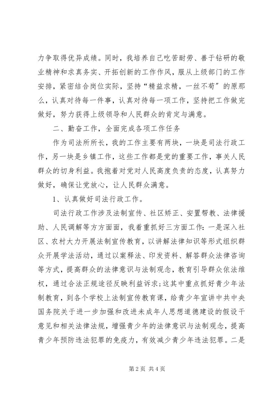 2023年司法所所长工作总结司法所所长.docx_第2页