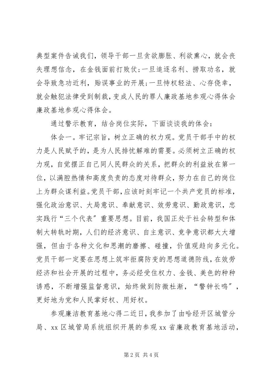 2023年参观廉洁教育基地心得廉洁教育心得体会新编.docx_第2页