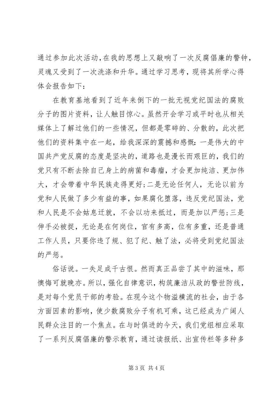 2023年参观廉洁教育基地心得廉洁教育心得体会新编.docx_第3页