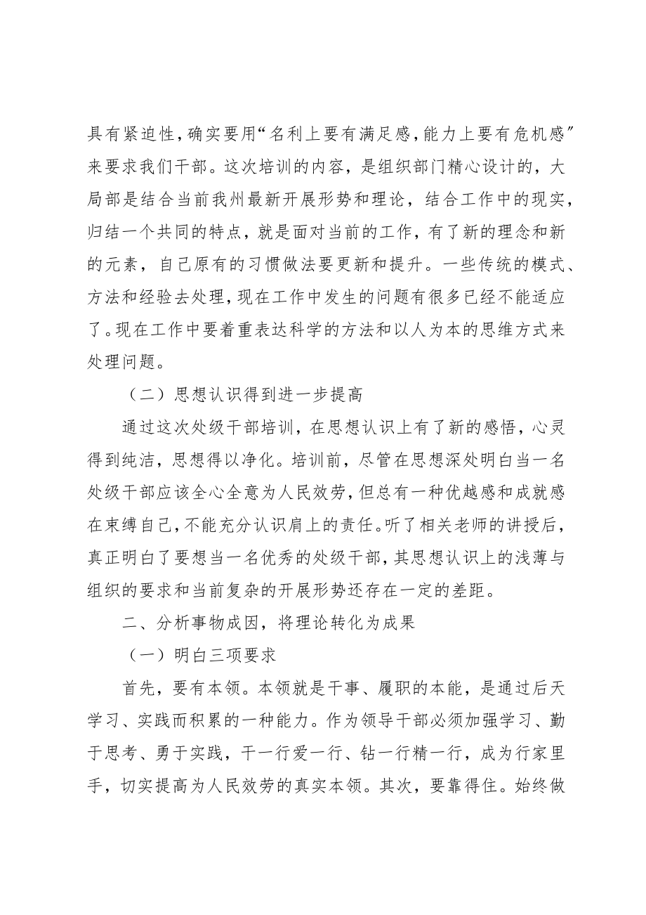 2023年处级干部党校学习心得体会.docx_第2页