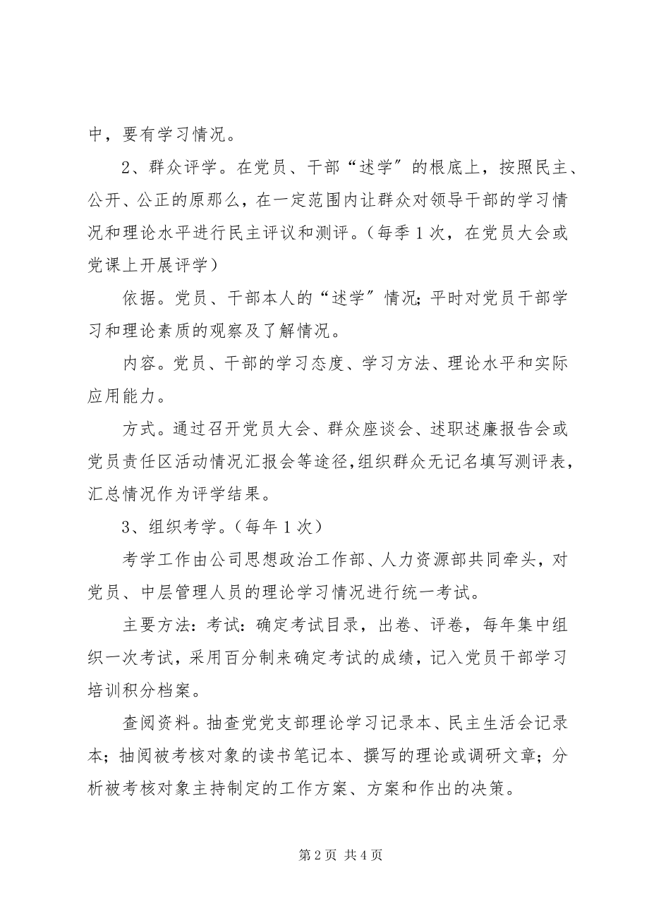 2023年供电公司述学评学计划.docx_第2页