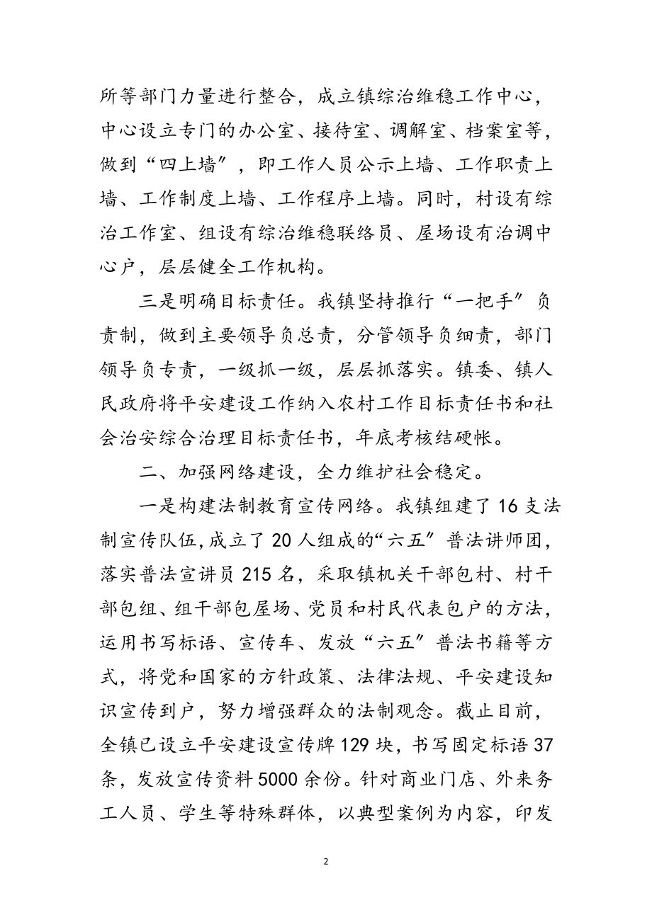 2023年乡镇社会治安整治汇报材料范文.doc_第2页