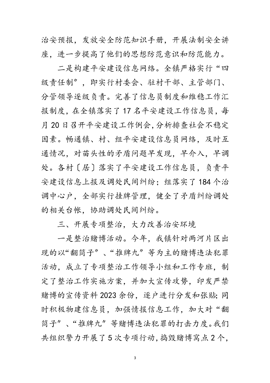 2023年乡镇社会治安整治汇报材料范文.doc_第3页