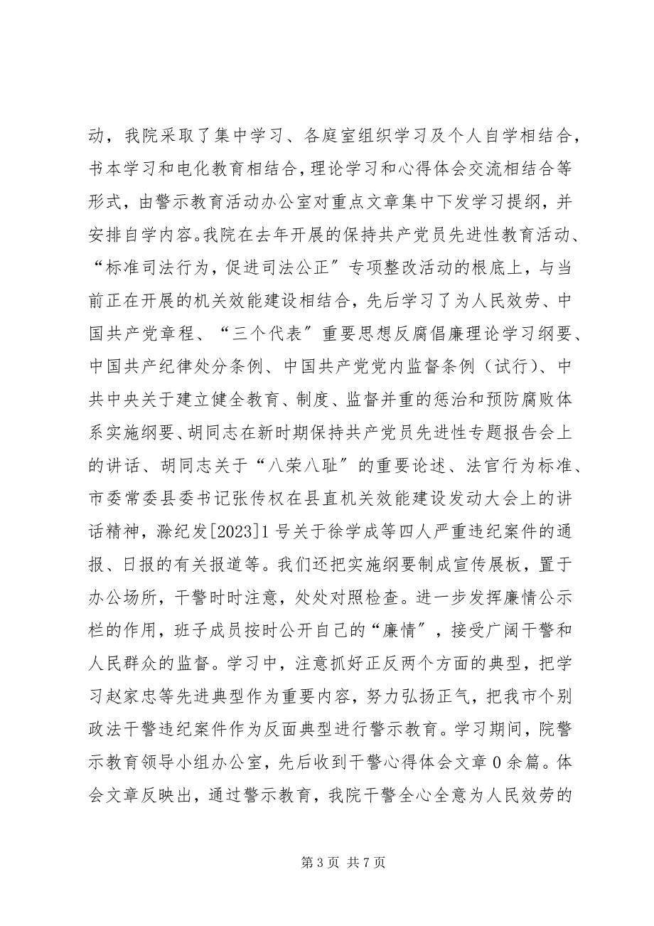 2023年法院展开反腐倡廉教育汇报.docx_第3页