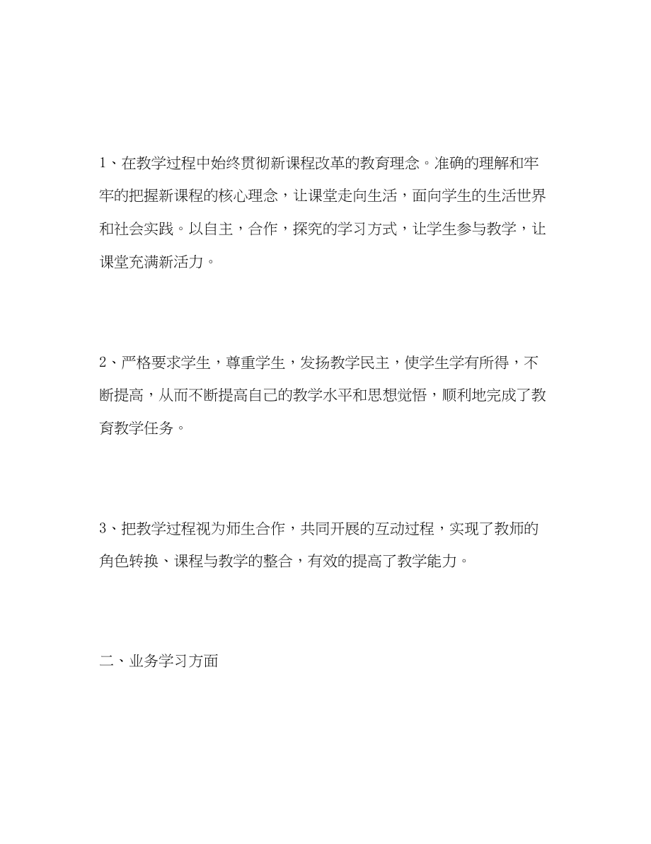 2023年教师期末个人总结与自我评价.docx_第2页