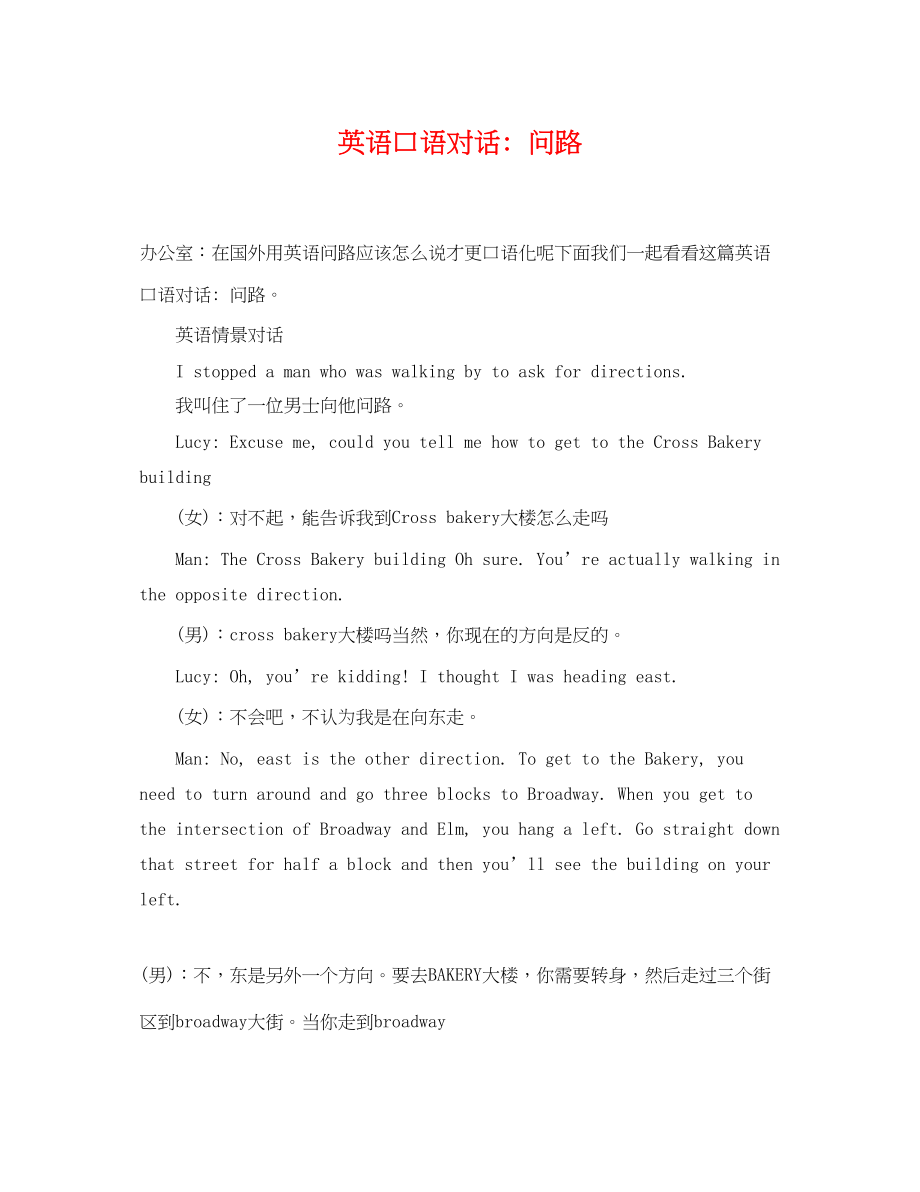 2023年英语口语对话问路.docx_第1页