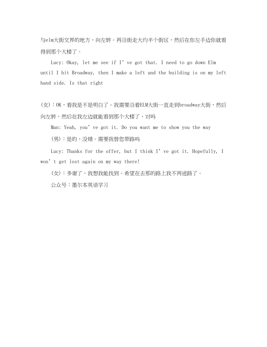 2023年英语口语对话问路.docx_第2页