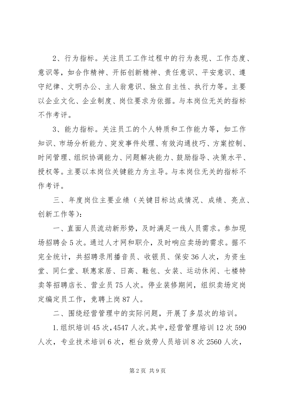 2023年企业绩效考核计划.docx_第2页