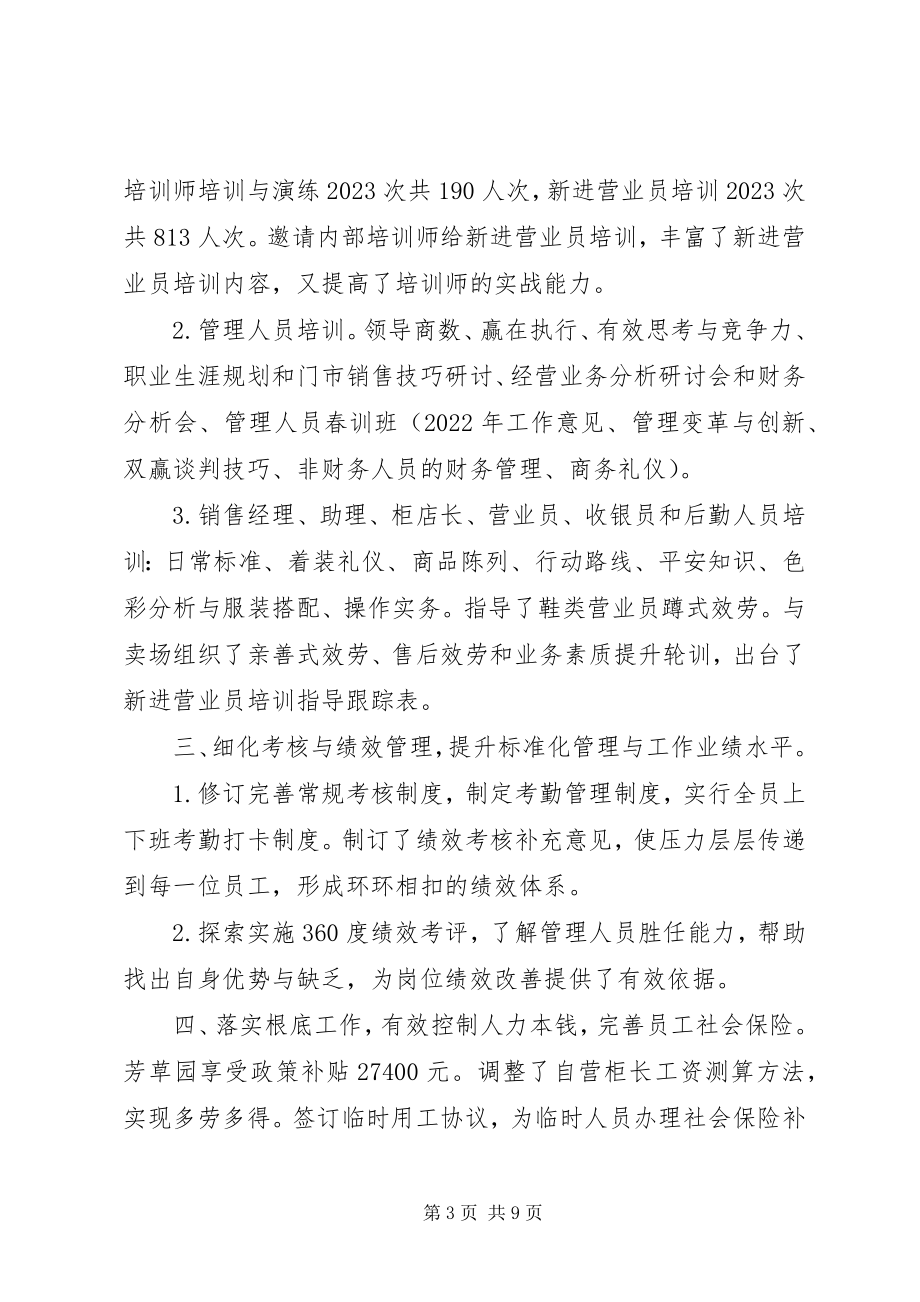 2023年企业绩效考核计划.docx_第3页