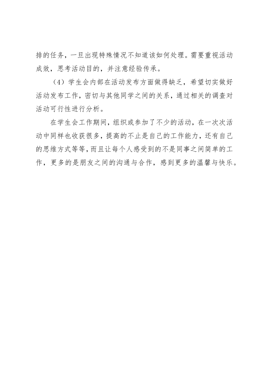 2023年第九届社团部工作总结新编.docx_第2页