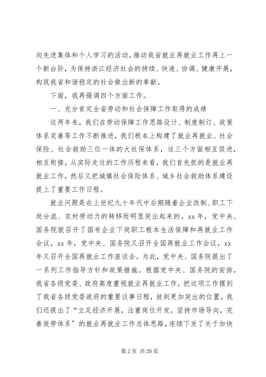 2023年就业先进表彰致辞.docx_第2页