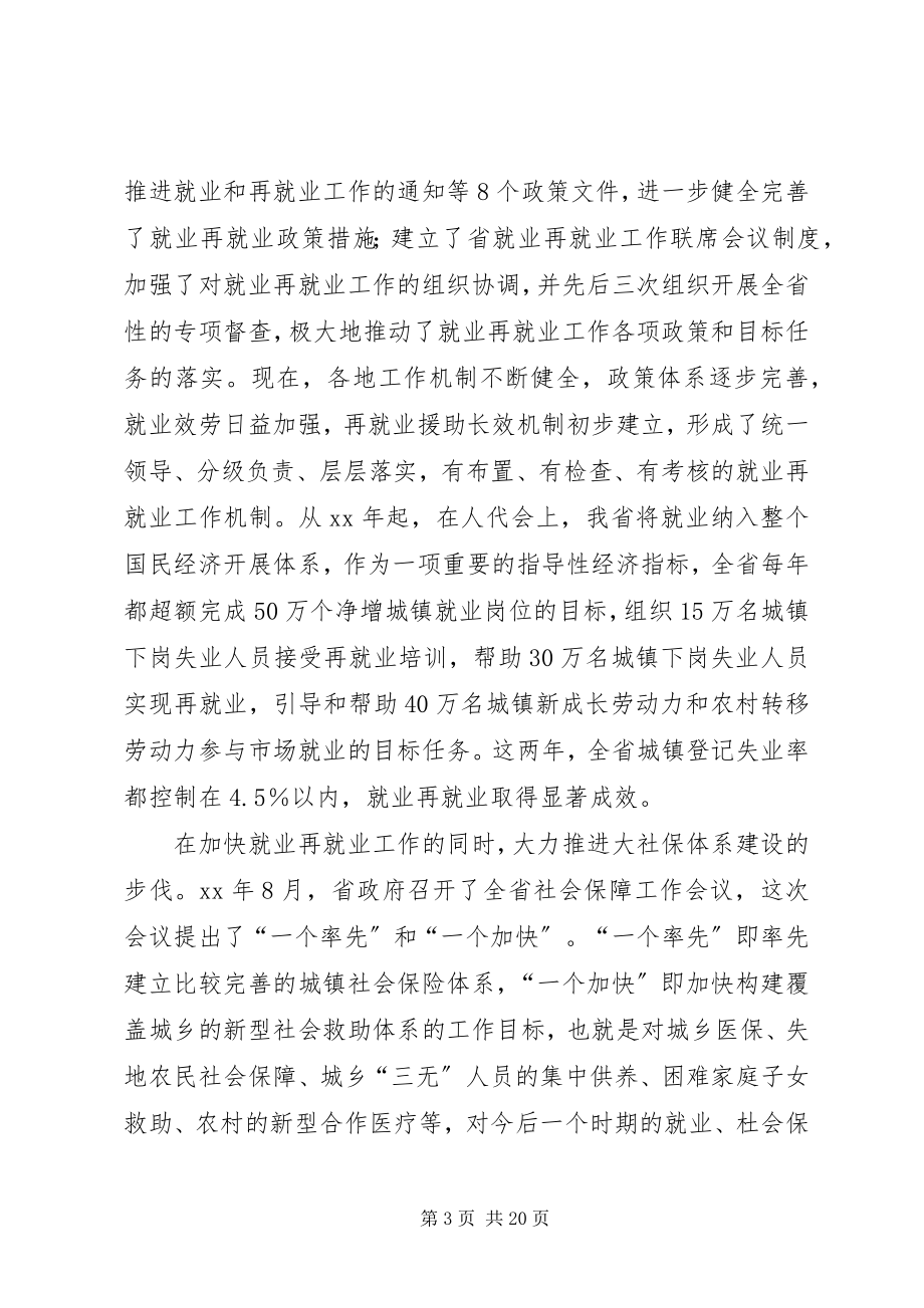 2023年就业先进表彰致辞.docx_第3页