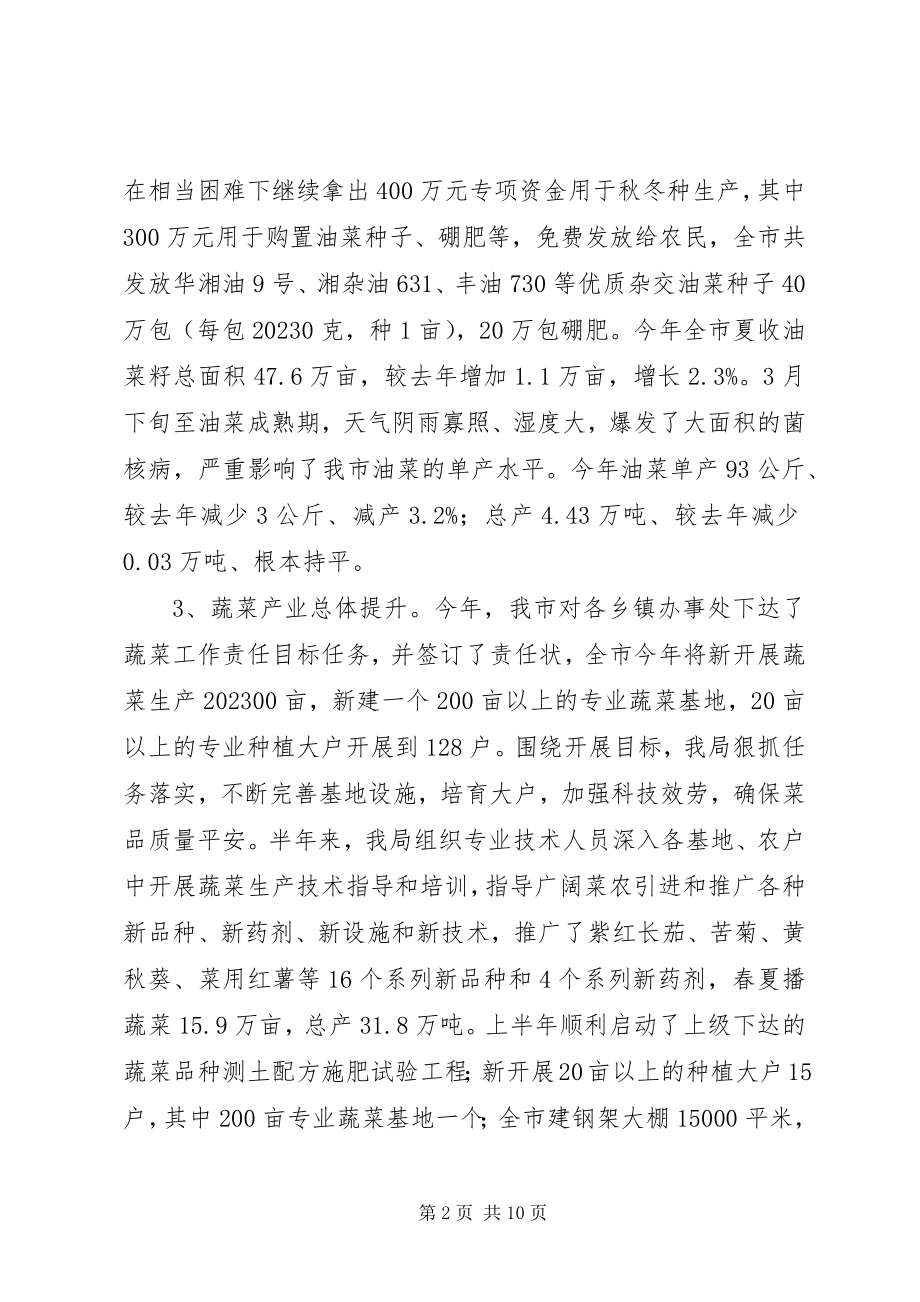 2023年市农业局半年工作总结.docx_第2页