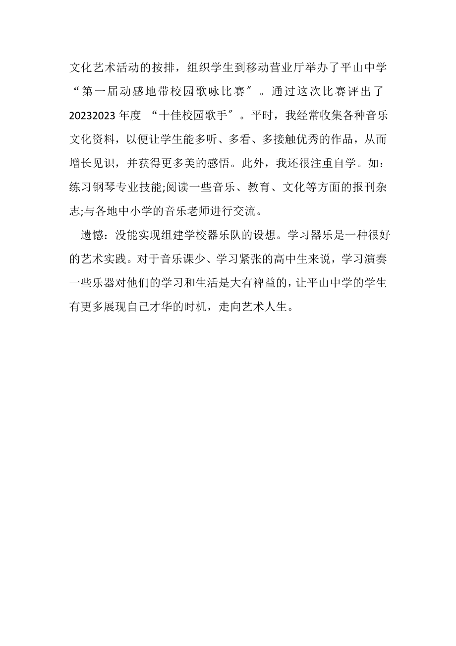 2023年音乐教师教学工作总结范文.doc_第2页