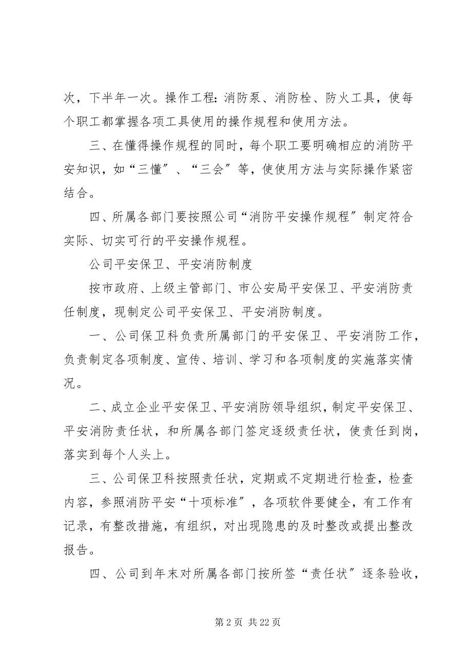 2023年综合治理安全消防.docx_第2页