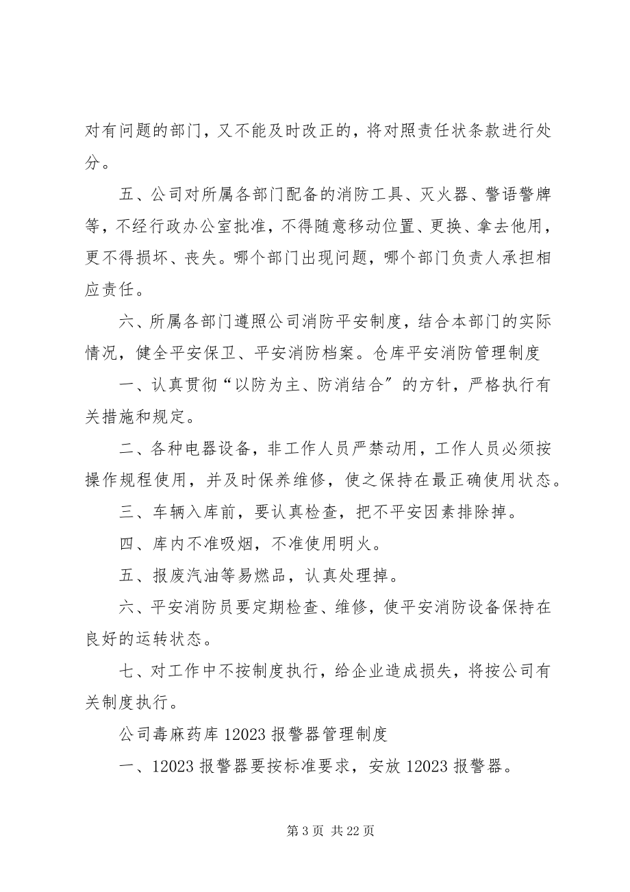 2023年综合治理安全消防.docx_第3页