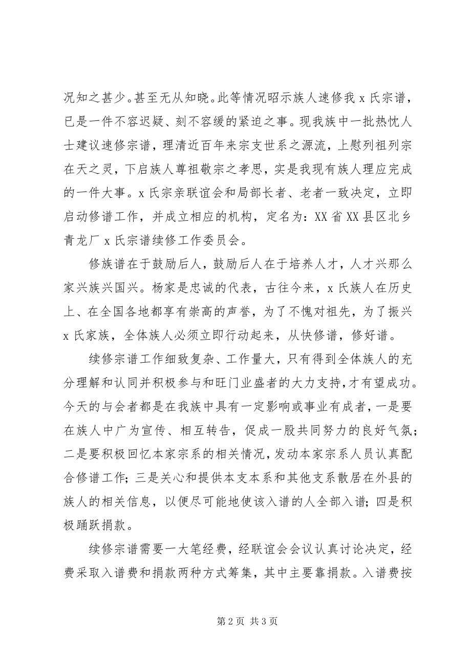 2023年续修启动仪式会长致辞稿.docx_第2页