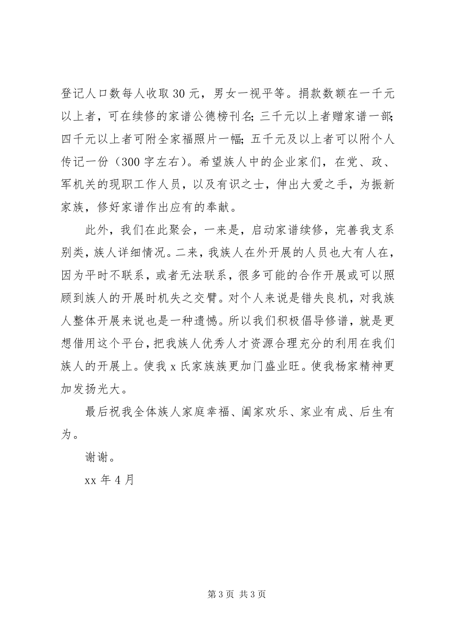 2023年续修启动仪式会长致辞稿.docx_第3页