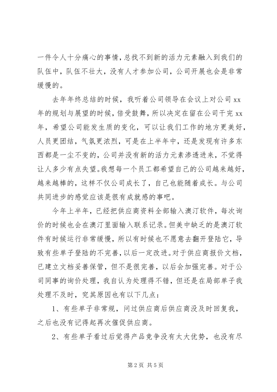 2023年上半年个人工作总结与工作计划.docx_第2页