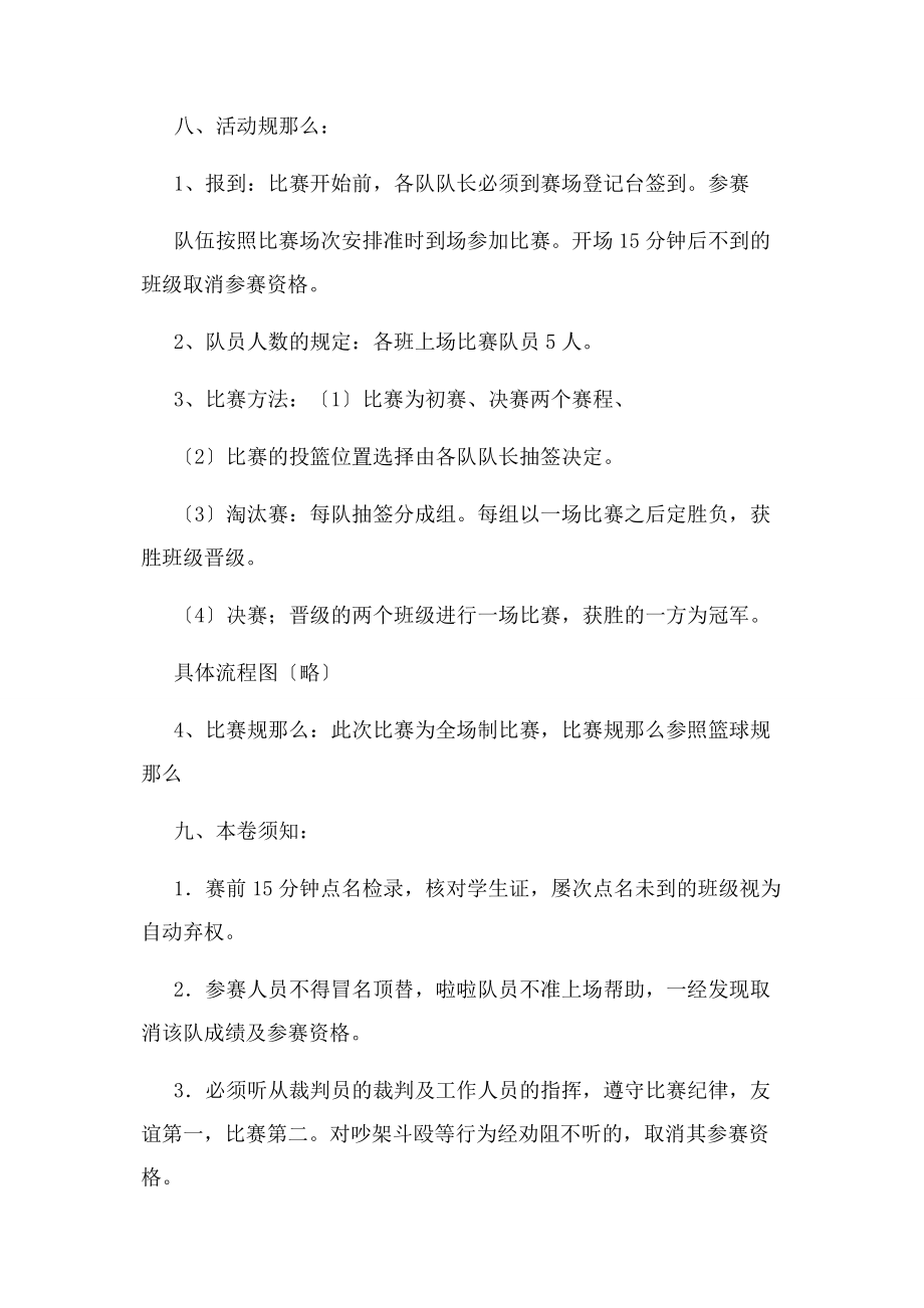 2023年篮球进校园策划书.docx_第2页