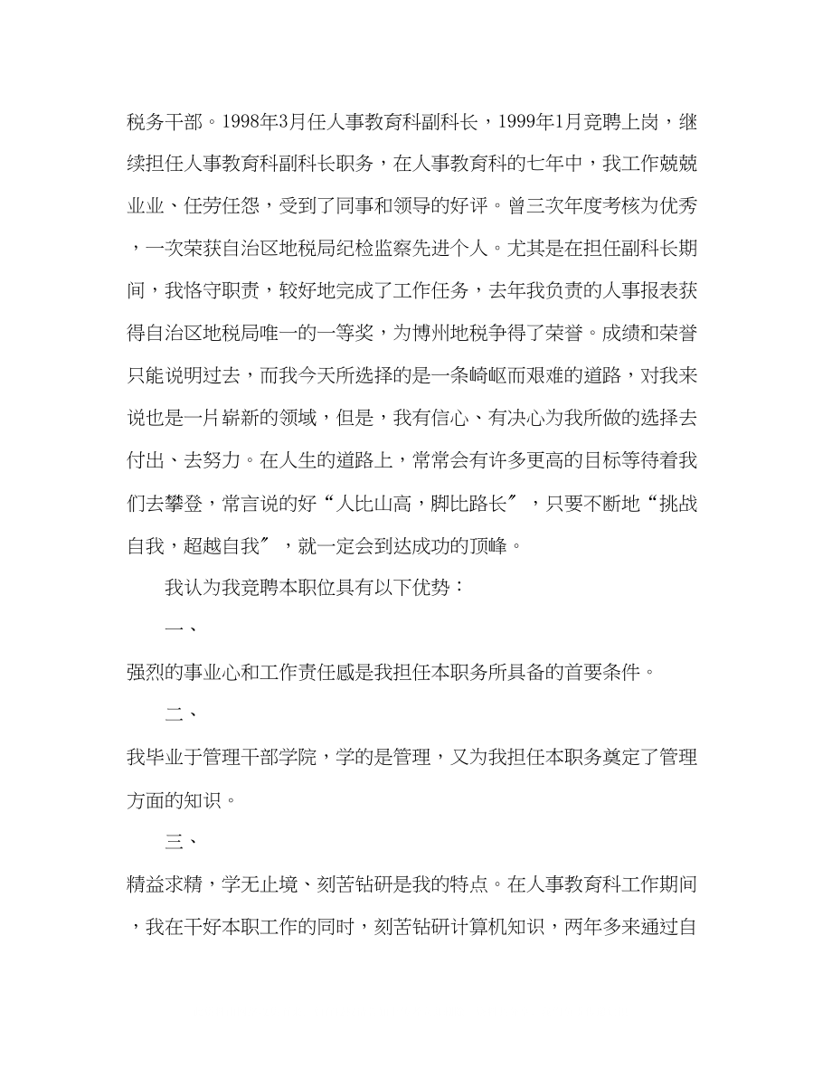 2023年竞争上岗演讲稿科级领导职务.docx_第2页