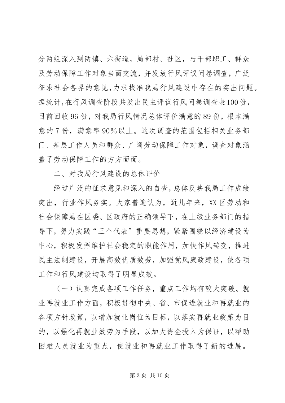 2023年民主评议行风自查汇报党员评议自查.docx_第3页