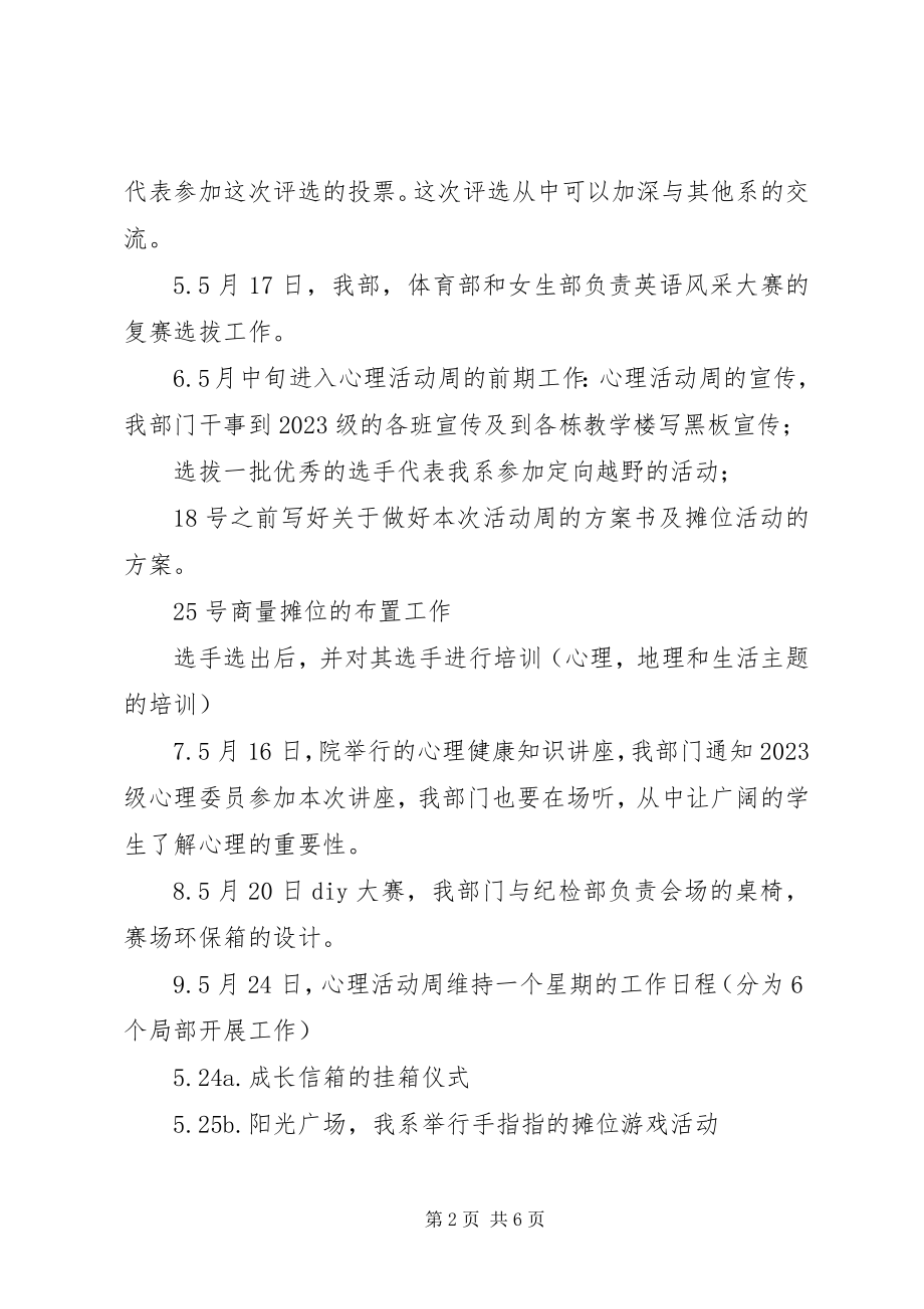 2023年心理部工作总结3篇.docx_第2页