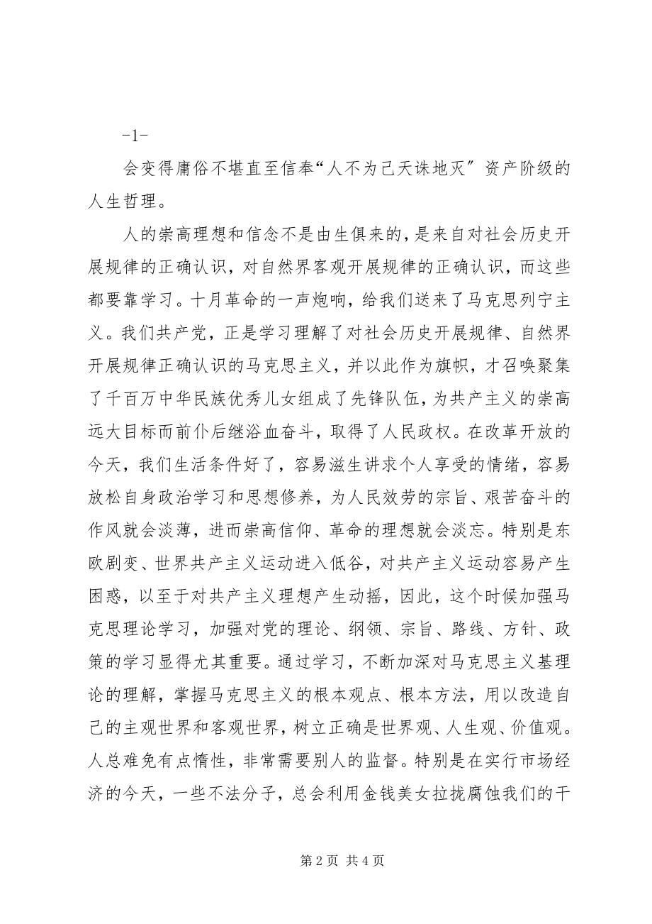 2023年反腐倡廉警示片观后感5则.docx_第2页