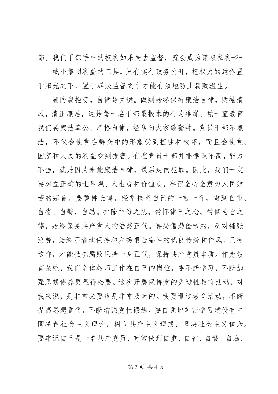 2023年反腐倡廉警示片观后感5则.docx_第3页