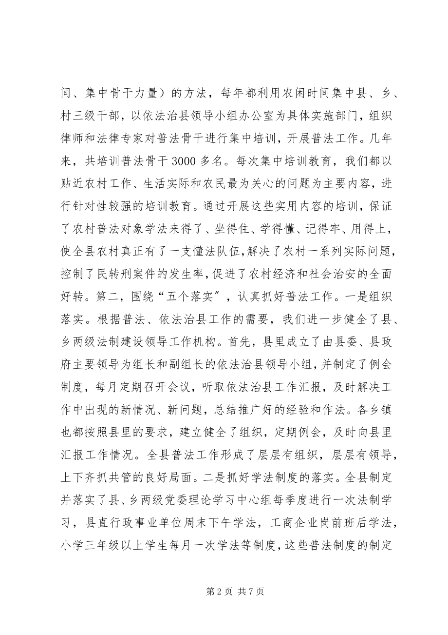 2023年依法治县经验交流.docx_第2页