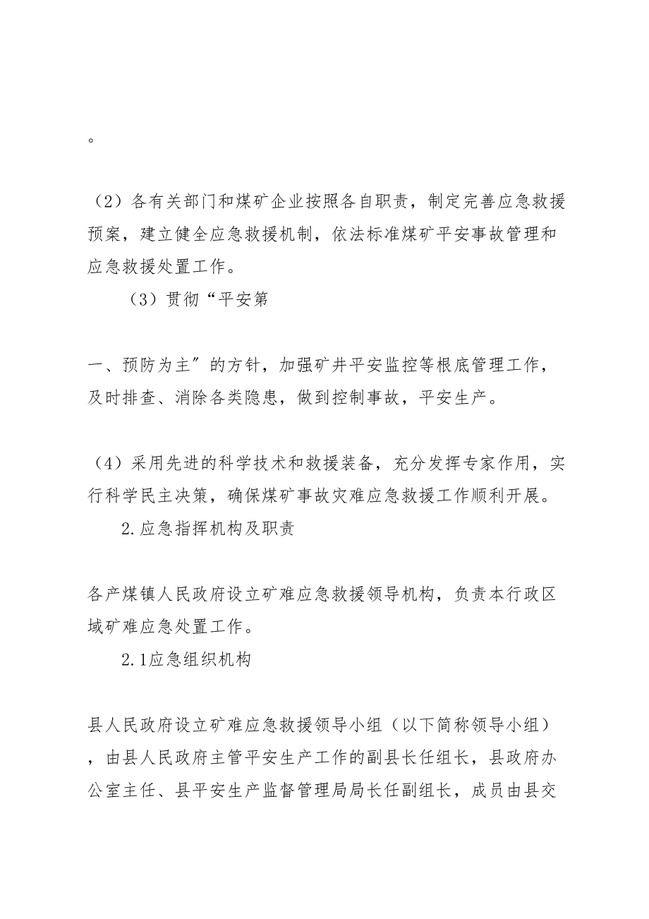 2023年云庄煤矿专项应急救援预案5篇范文 2.doc_第2页