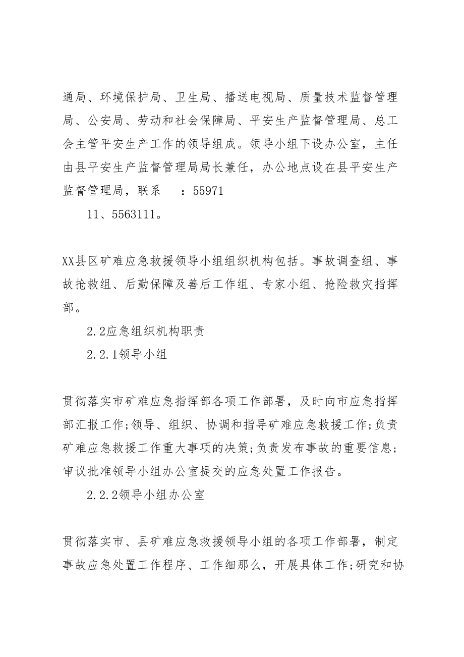 2023年云庄煤矿专项应急救援预案5篇范文 2.doc_第3页